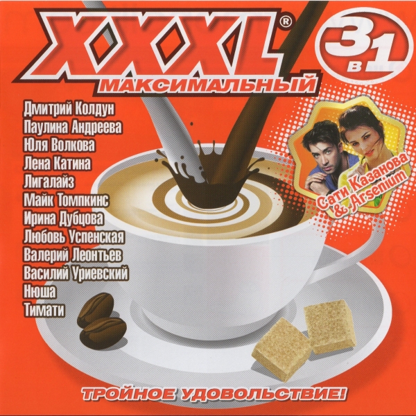 Сборник - XXXL Максимальный [31] (2014) MP3