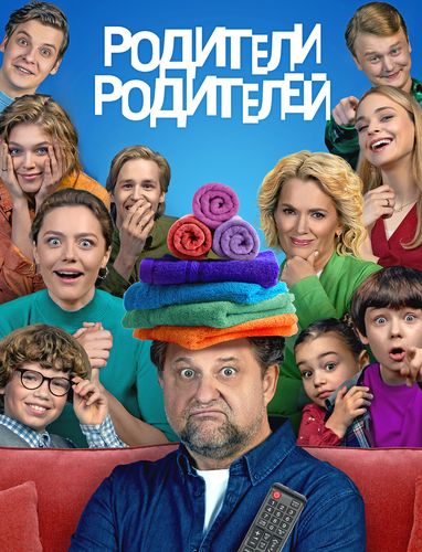 Родители Родителей [S01] (2024) WEBRip 2160p от ExKinoRay | 4K | SDR