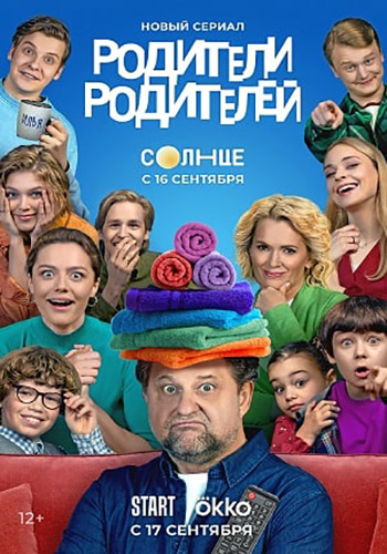 Родители Родителей [S01] (2024) WEB-DLRip-AVC от Generalfilm | КПК